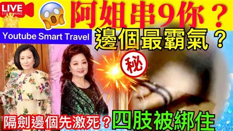 smart travel sa姐是誰